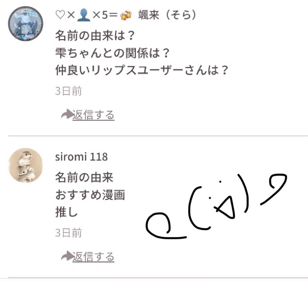 匿名希望のれいとうみかん on LIPS 「みかんと雫のコラボ、、!質問貰えたのでチマチマ答えていきますー..」(1枚目)