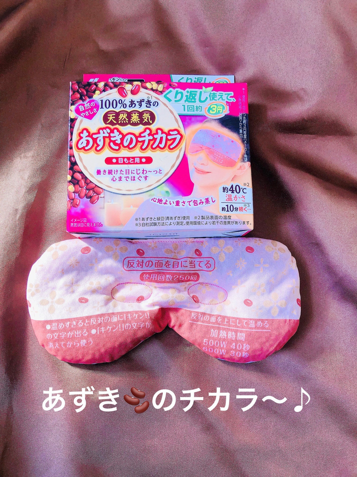 あずきのチカラ 目もと用/桐灰化学/ホットアイマスクを使ったクチコミ(1枚目)