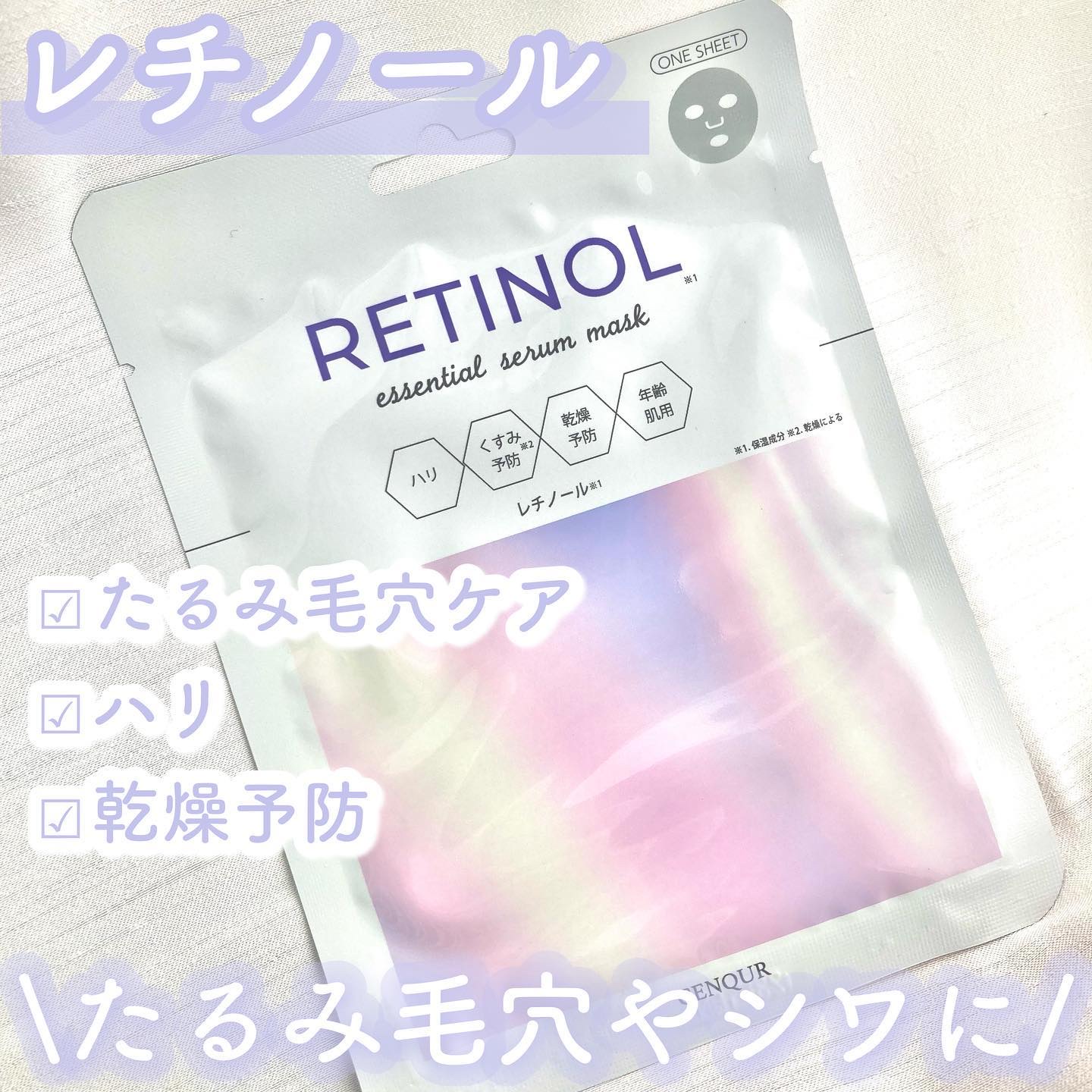 エッセンシャルセラムマスク レチノール/CENQUR/シートマスク・パックを使ったクチコミ（2枚目）