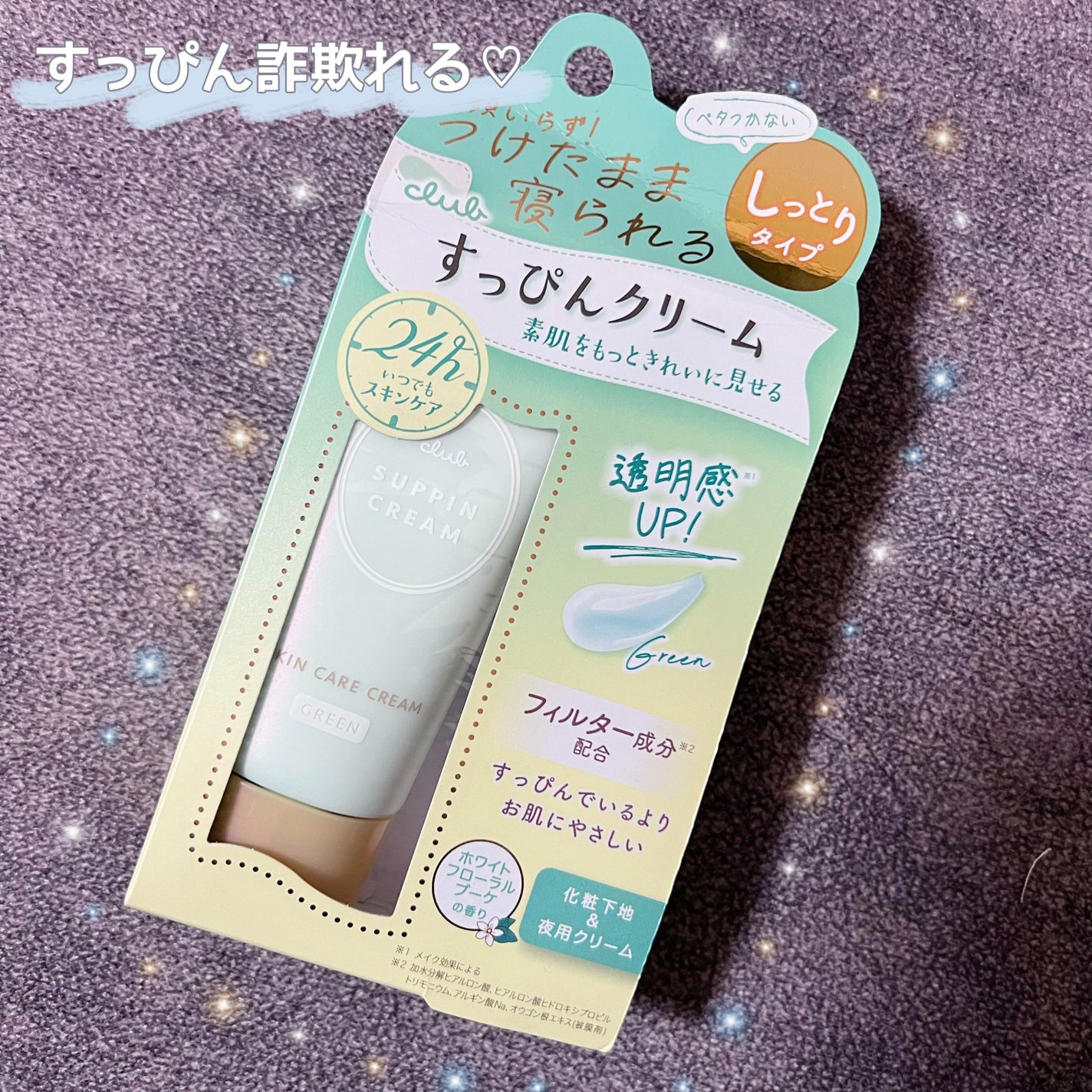 すっぴんクリームC ホワイトフローラルブーケの香り/クラブ/化粧下地を使ったクチコミ(1枚目)