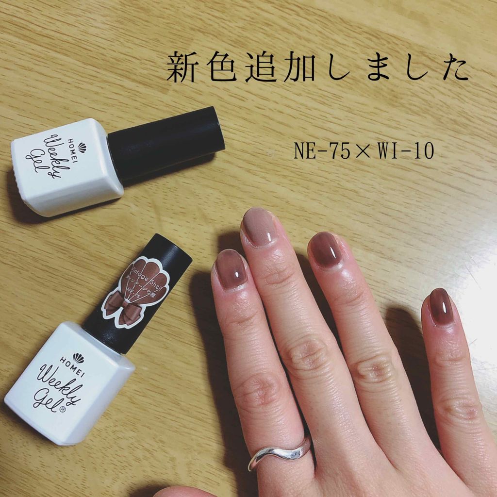 ウィークリージェル/HOMEI/ジェルネイルを使ったクチコミ（1枚目）