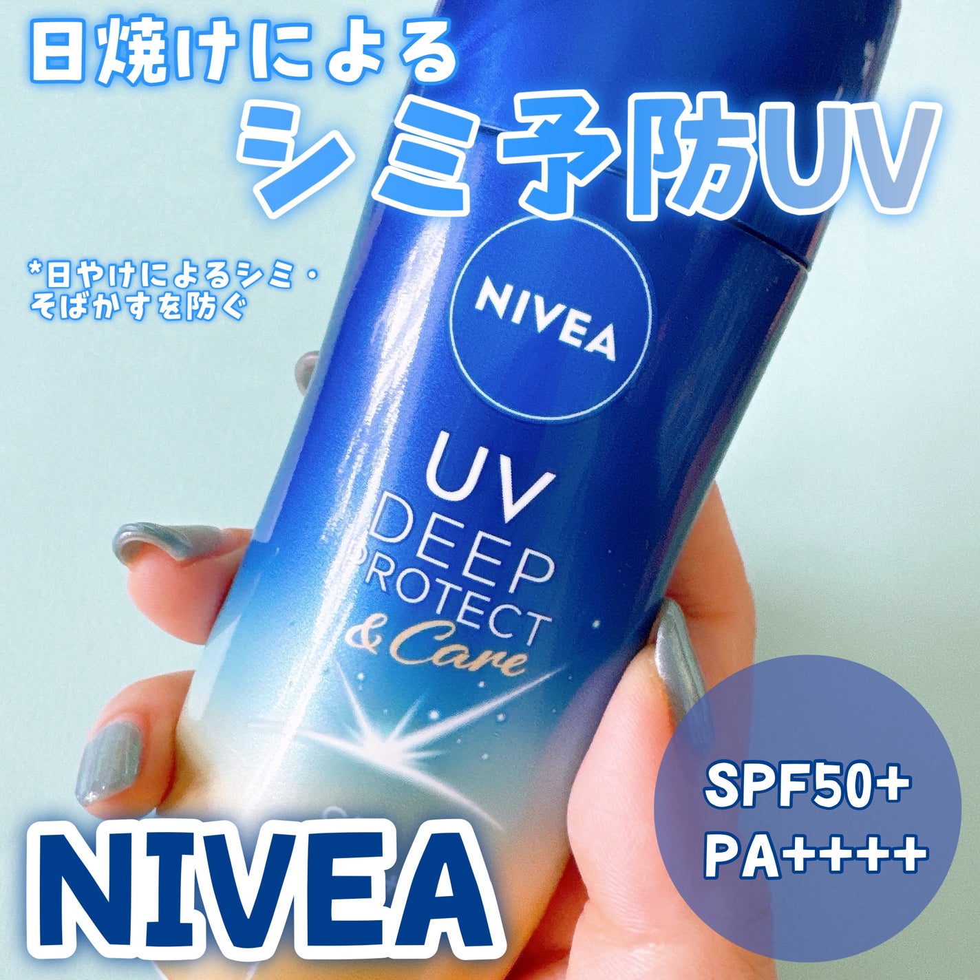 ニベアUV ディープ プロテクト&ケア ジェル/ニベア/日焼け止めジェルを使ったクチコミ(1枚目)