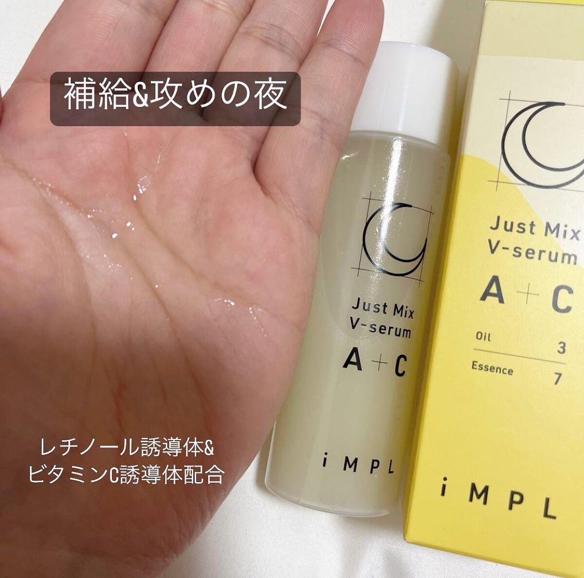 Just Mix V-serum B+C/iMPL/美容液を使ったクチコミ（3枚目）