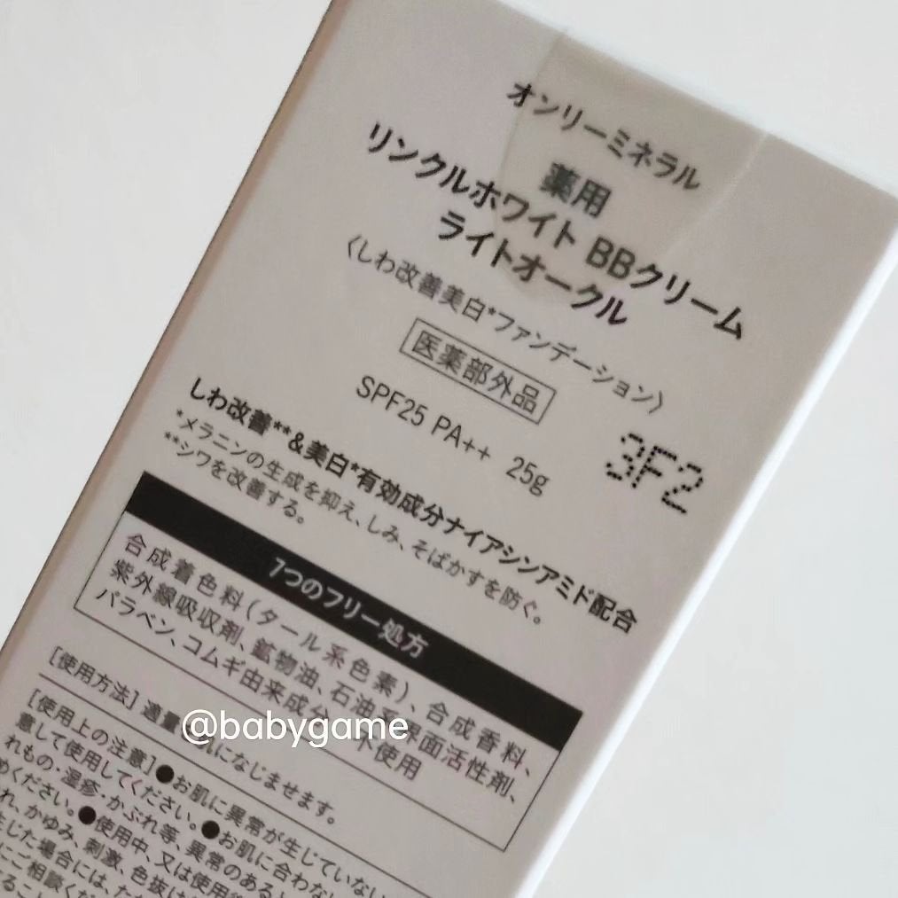 薬用 リンクルホワイトBBクリーム/ONLY MINERALS/BBクリームを使ったクチコミ(2枚目)