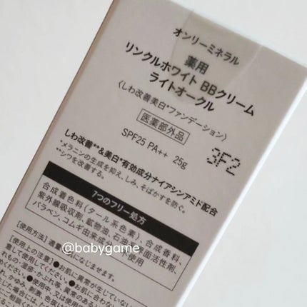 薬用 リンクルホワイトBBクリーム/ONLY MINERALS/BBクリームを使ったクチコミ(2枚目)