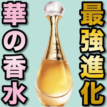 ジャドール オードゥ パルファン/Dior/香水(レディース)を使ったクチコミ(1枚目)