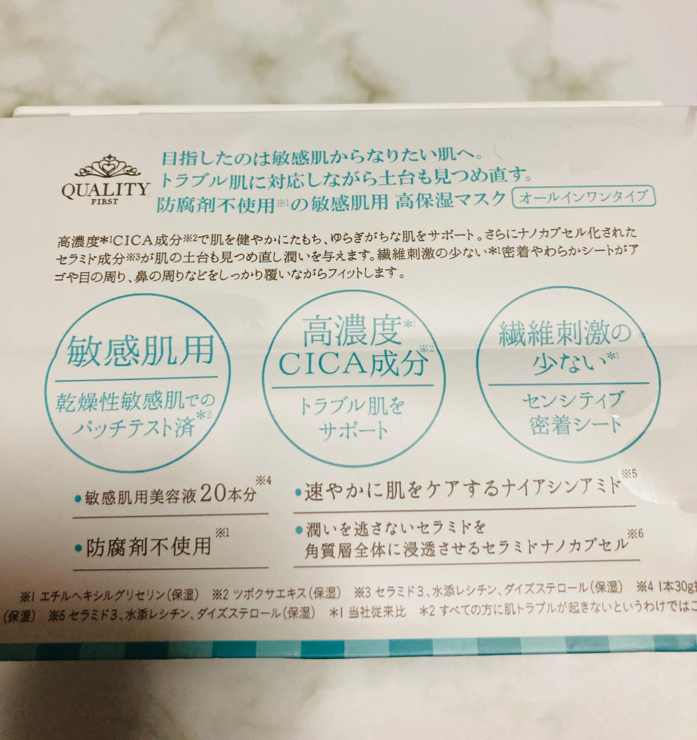 オールインワンシートマスク センシティブマスク/クオリティファースト/シートマスク・パックを使ったクチコミ(2枚目)