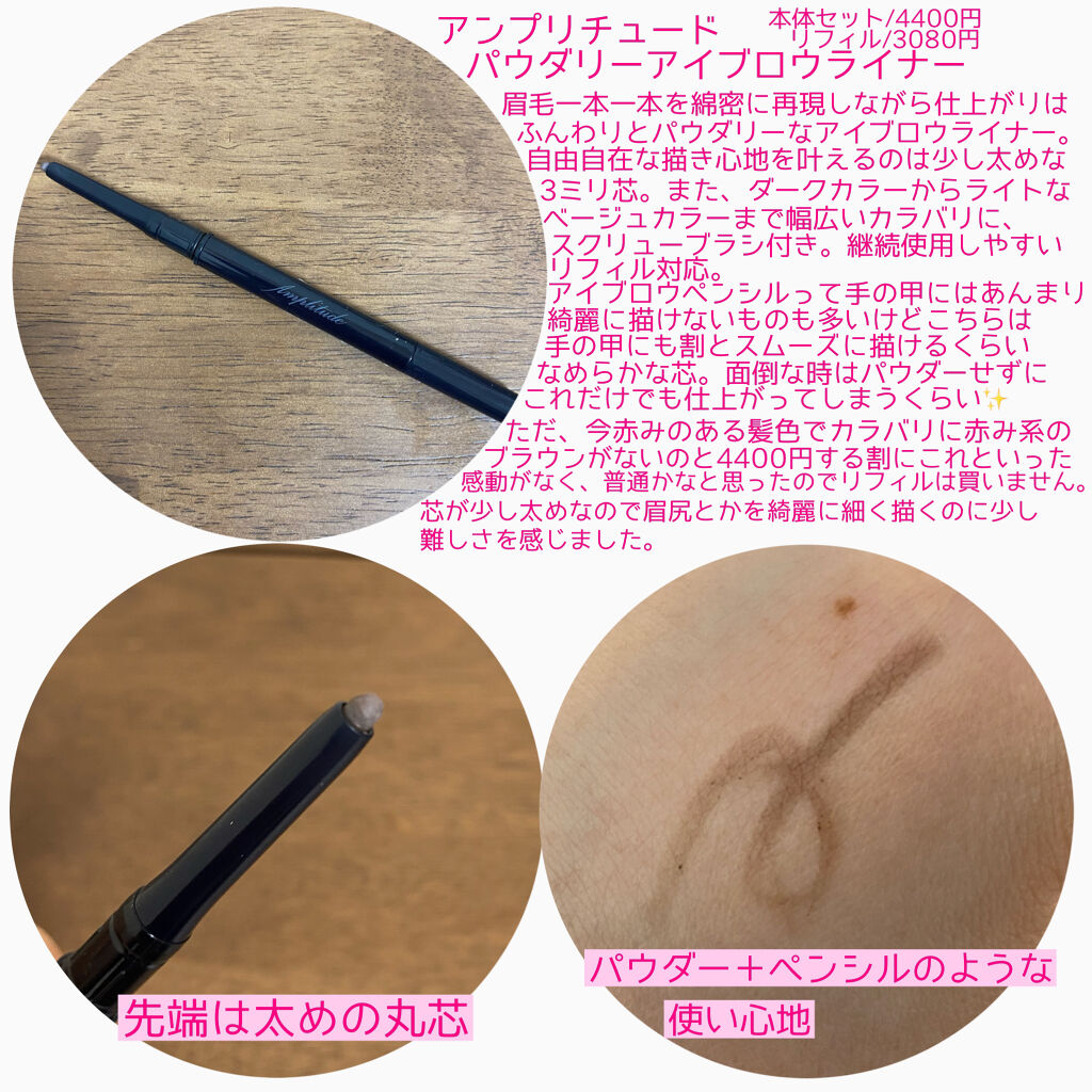 パウダリー アイブロウライナー/Amplitude/アイブロウペンシルを使ったクチコミ（2枚目）