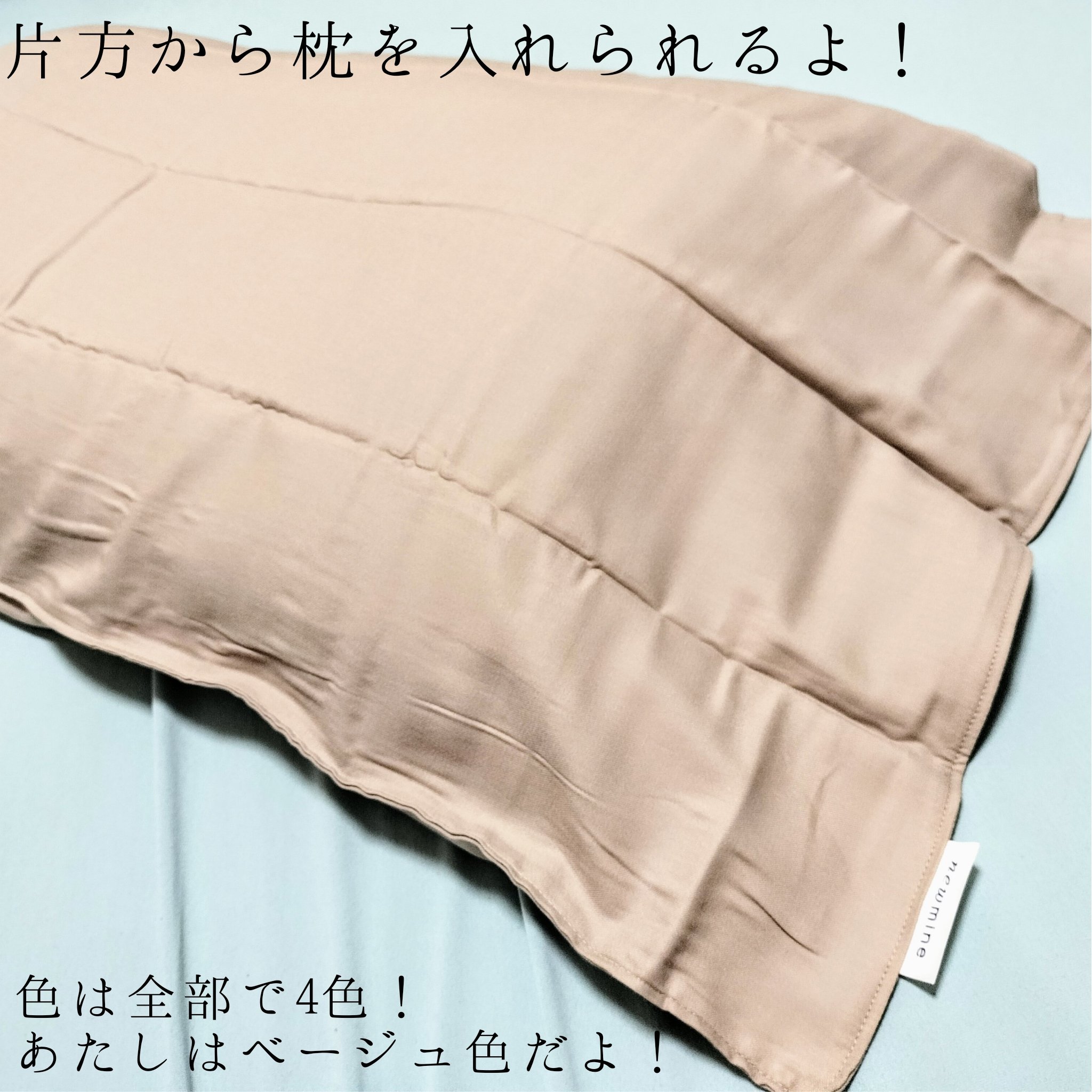 newmine ピローケース/newmine/その他スキンケアグッズを使ったクチコミ（3枚目）
