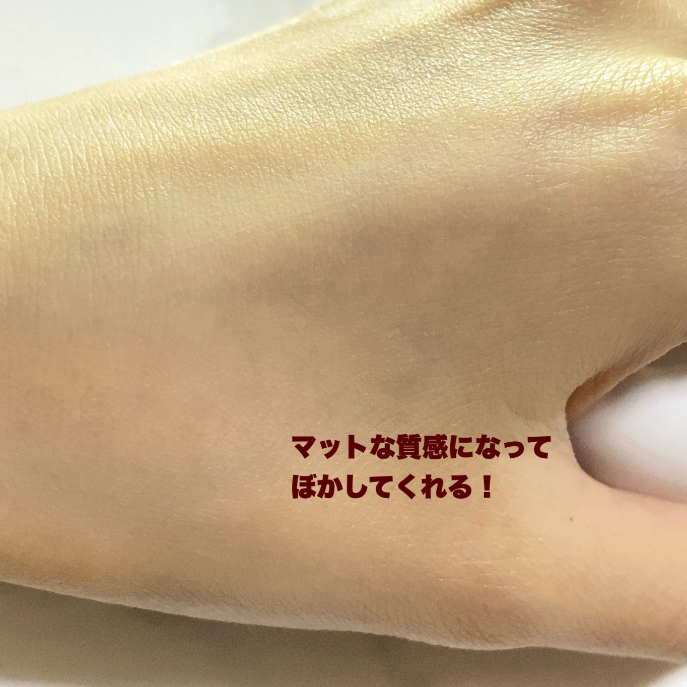 毛穴かくれんぼ下地/毛穴撫子/化粧下地を使ったクチコミ(4枚目)