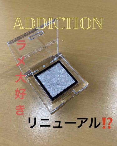 アディクション ザ アイシャドウ スパークル/ADDICTION/パウダーアイシャドウを使ったクチコミ（1枚目）