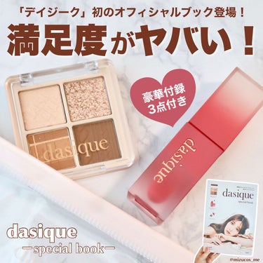 dasique special book /宝島社/書籍を使ったクチコミ（1枚目）