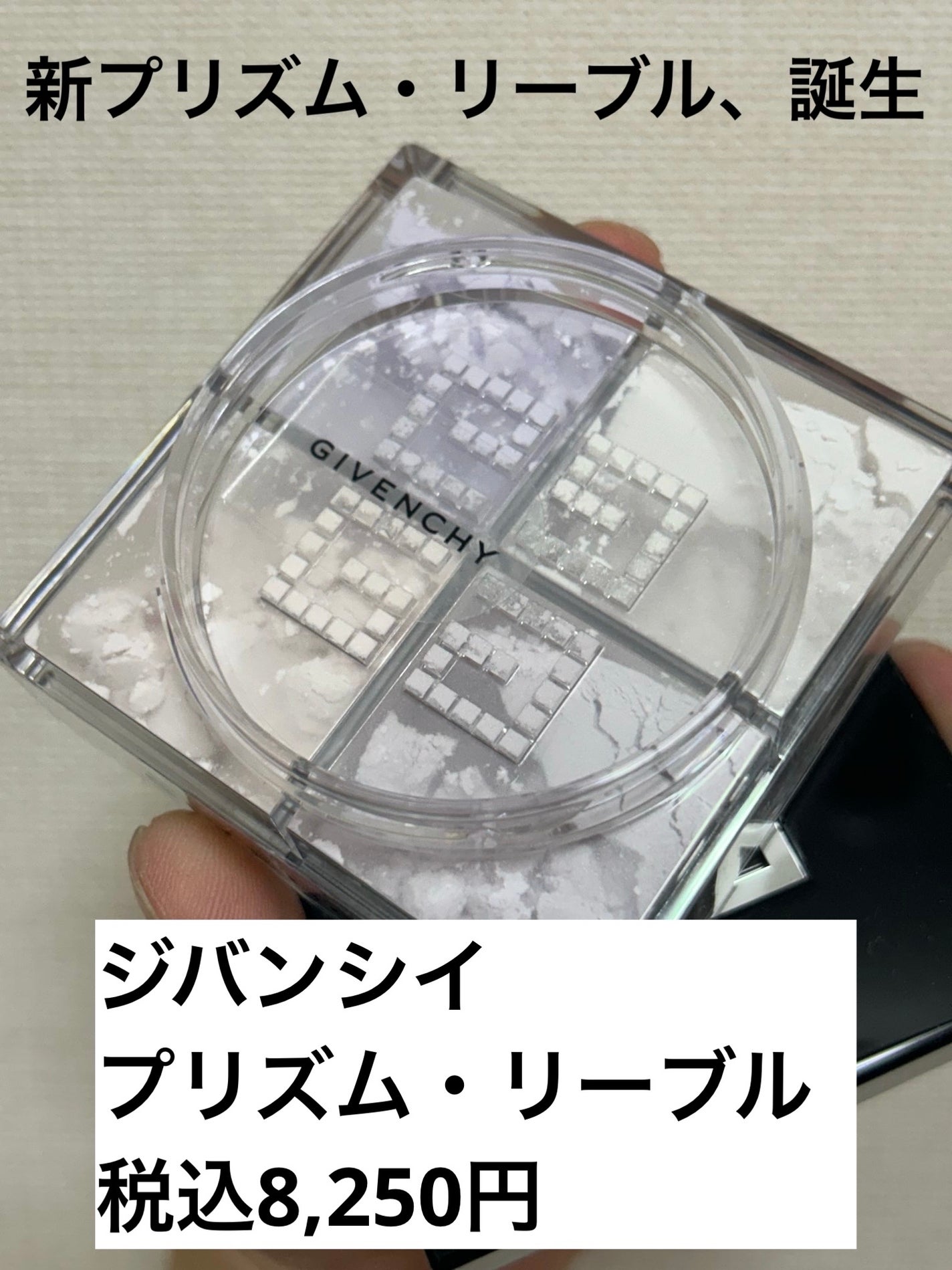 プリズム・リーブル/GIVENCHY/ルースパウダーを使ったクチコミ(1枚目)