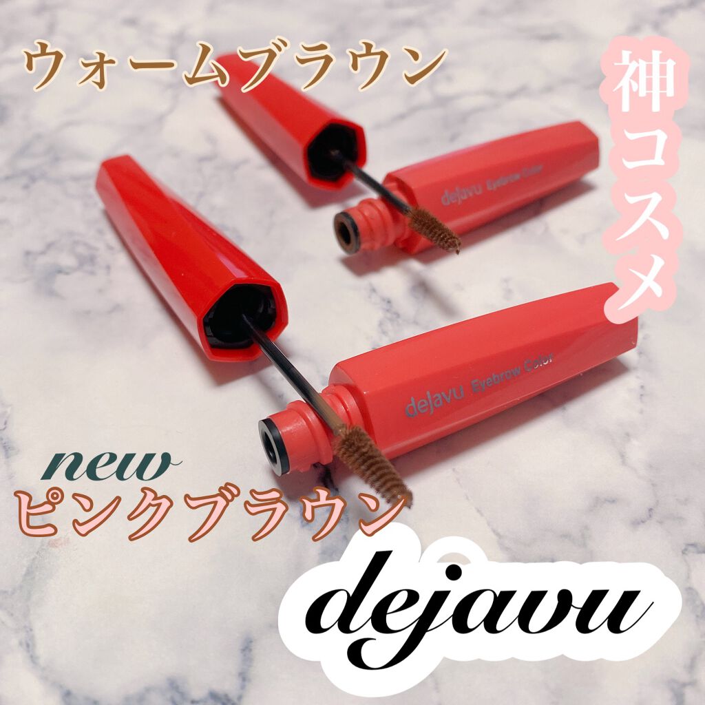 フィルム眉カラー/デジャヴュ/眉マスカラを使ったクチコミ(1枚目)