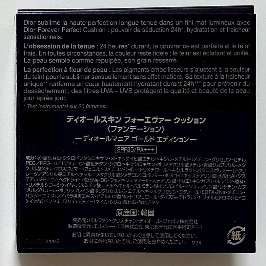 【旧】ディオールスキン フォーエヴァー クッション/Dior/クッションファンデーションを使ったクチコミ（2枚目）