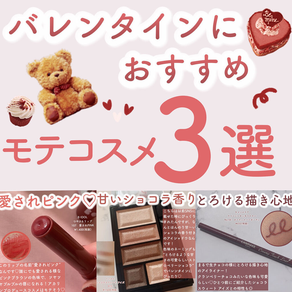 ショコラスウィート アイズ MO 015/リンメル ロンドン/アイシャドウパレットを使ったクチコミ（1枚目）