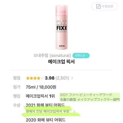 オールデイタイトメイクアップ セッティングフィックス/SO NATURAL/ミスト状化粧水を使ったクチコミ(5枚目)