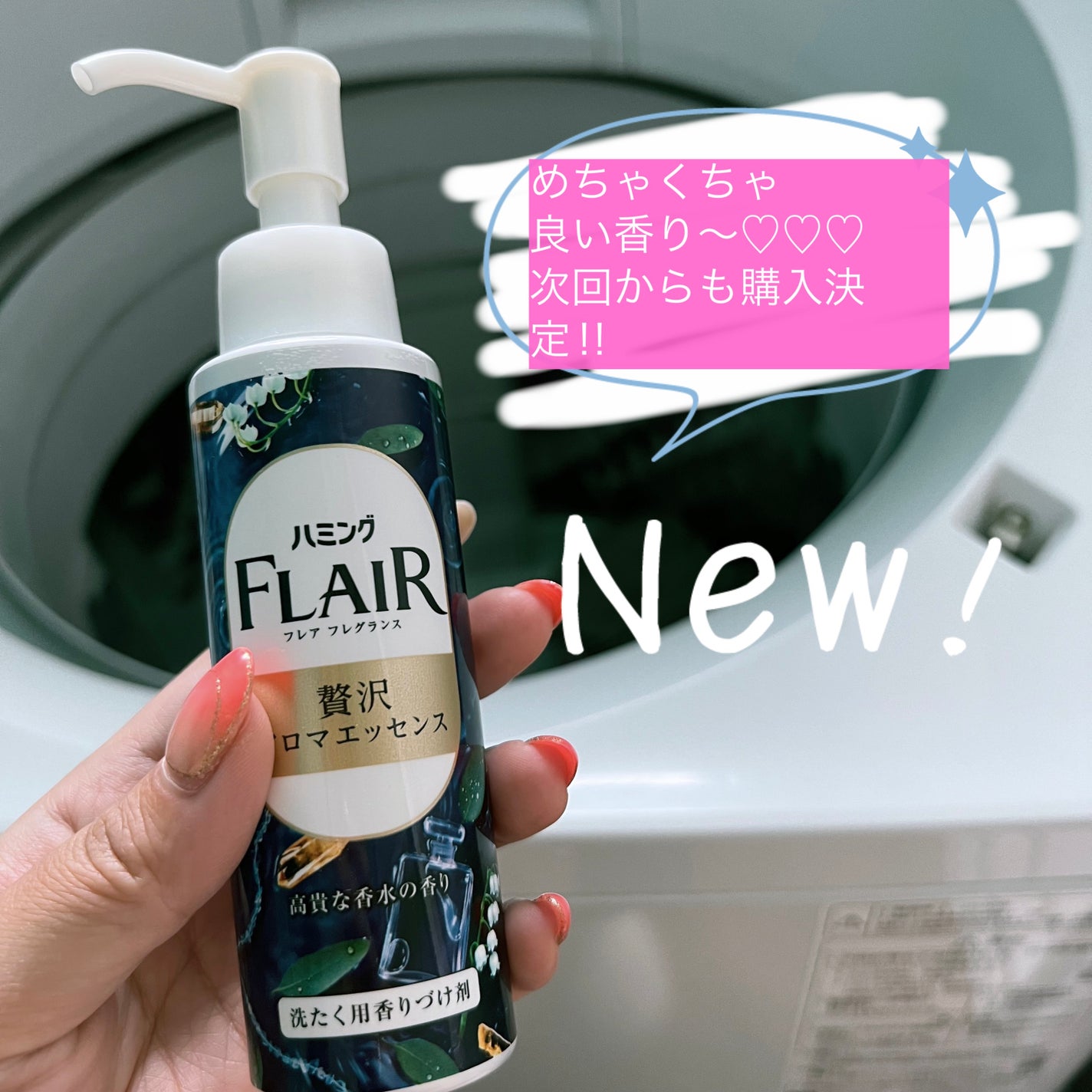 ハミングフレアフレグランス 贅沢アロマエッセンス 高貴な香水/ハミングフレア/その他ランドリー用品を使ったクチコミ(1枚目)