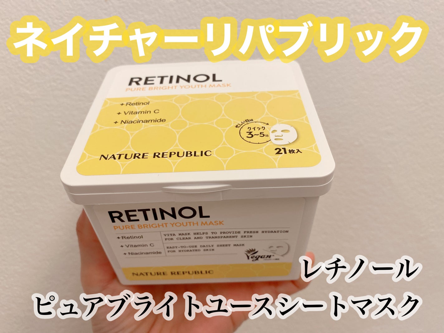 キューブマスク レチノール/ネイチャーリパブリック/シートマスク・パックを使ったクチコミ(1枚目)