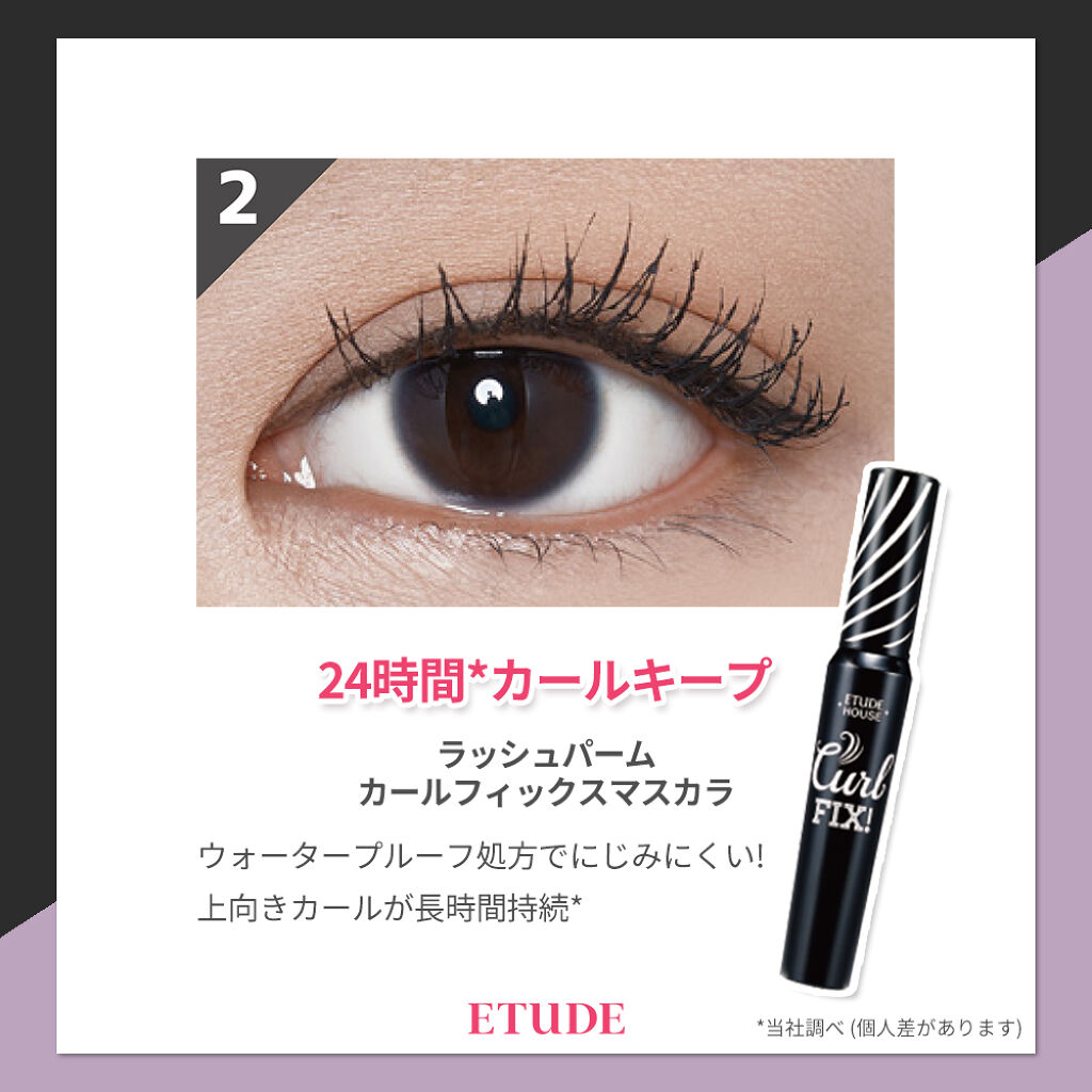 ラッシュパーム カールフィックスマスカラセット/ETUDE/その他キットセットを使ったクチコミ（2枚目）