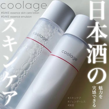 SAKE エッセンス エマルジョン<乳液>/蔵寿-coolage-/乳液を使ったクチコミ（1枚目）