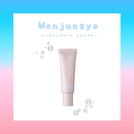 ウォンジョンヨ トーンアップベース NA/Wonjungyo/化粧下地を使ったクチコミ(1枚目)