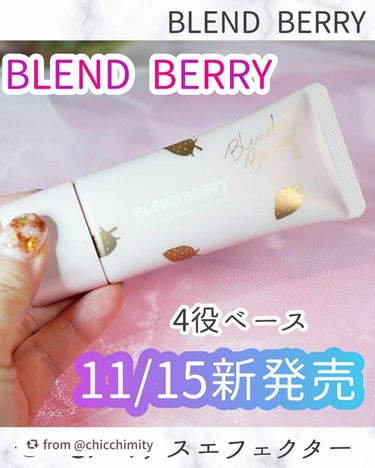 【公式】BLEND BERRY on LIPS 「新商品の素敵なご投稿ありがとうございます❤【chicchimi..」（1枚目）