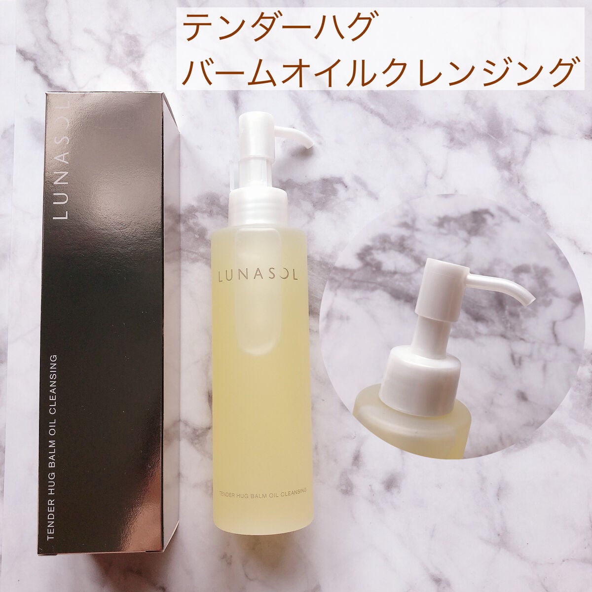 テンダーハグ バームオイルクレンジング/LUNASOL/オイルクレンジングを使ったクチコミ(2枚目)