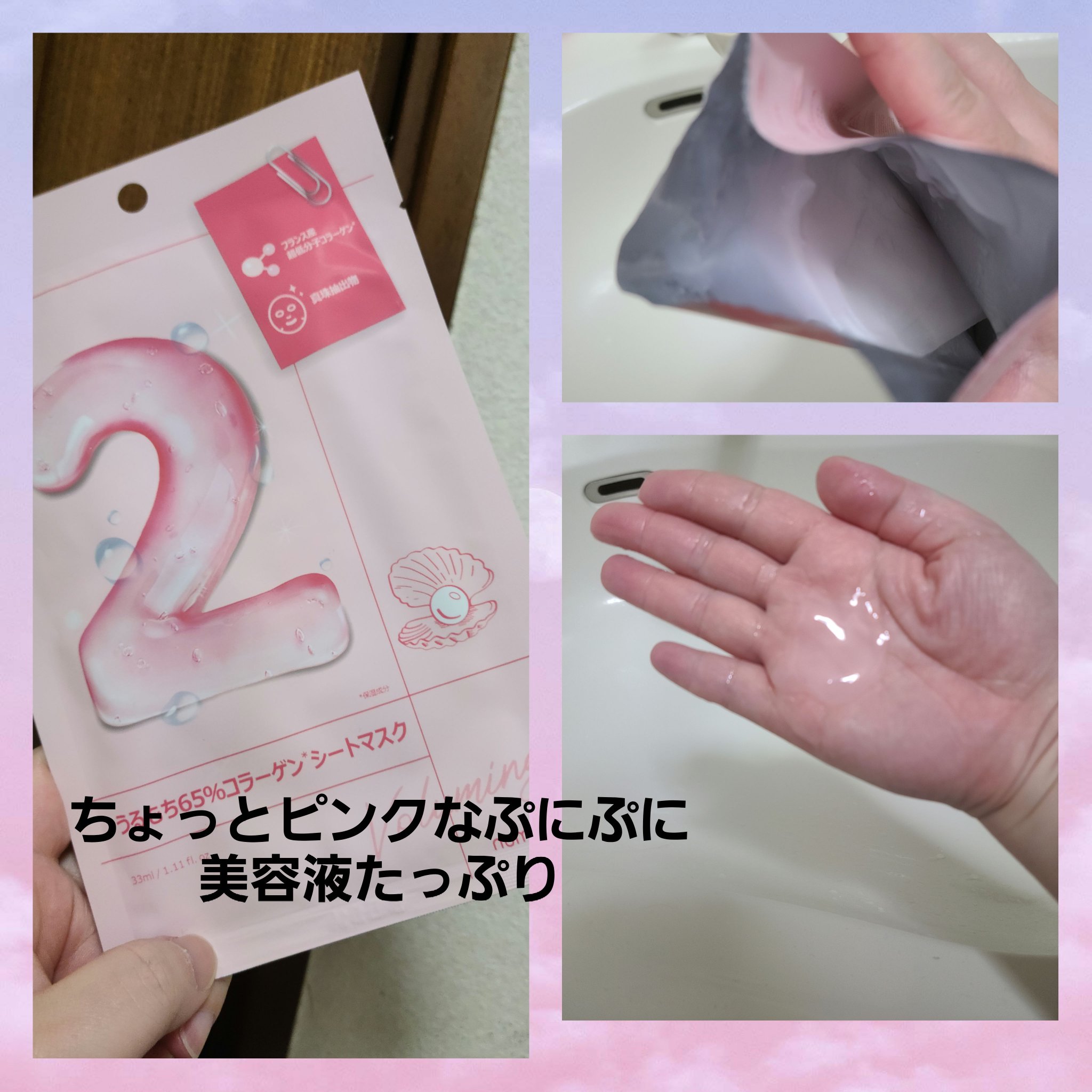 2番 うるもち65％コラーゲンシートマスク/numbuzin/シートマスク・パックを使ったクチコミ（2枚目）