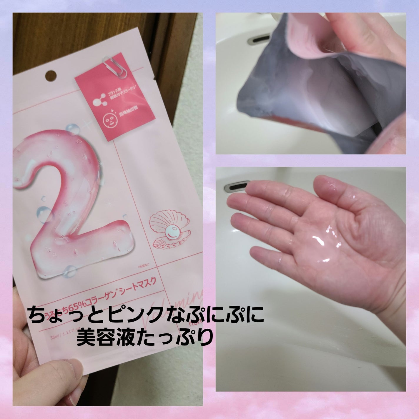 2番 うるもち65%コラーゲンシートマスク/numbuzin/シートマスク・パックを使ったクチコミ(2枚目)