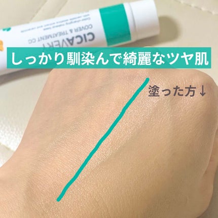 カバー&トリートメントCC GR/シカバリー/CCクリームを使ったクチコミ(4枚目)