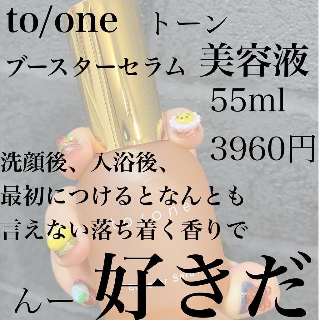 ブースター セラム (M)/to/one/ブースター・導入液を使ったクチコミ(2枚目)