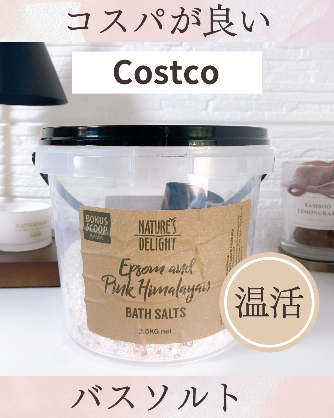 Epsom & Pink Himalayan Bath Salt/Natures Delight/無機塩系入浴剤を使ったクチコミ（1枚目）