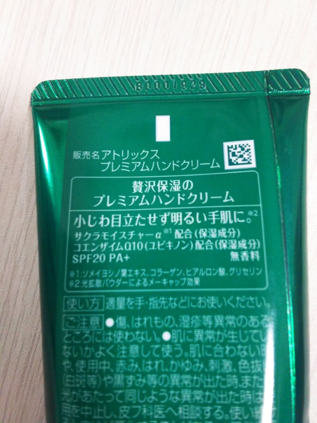 プレミアムハンドクリーム/アトリックス/ハンドクリームを使ったクチコミ（2枚目）