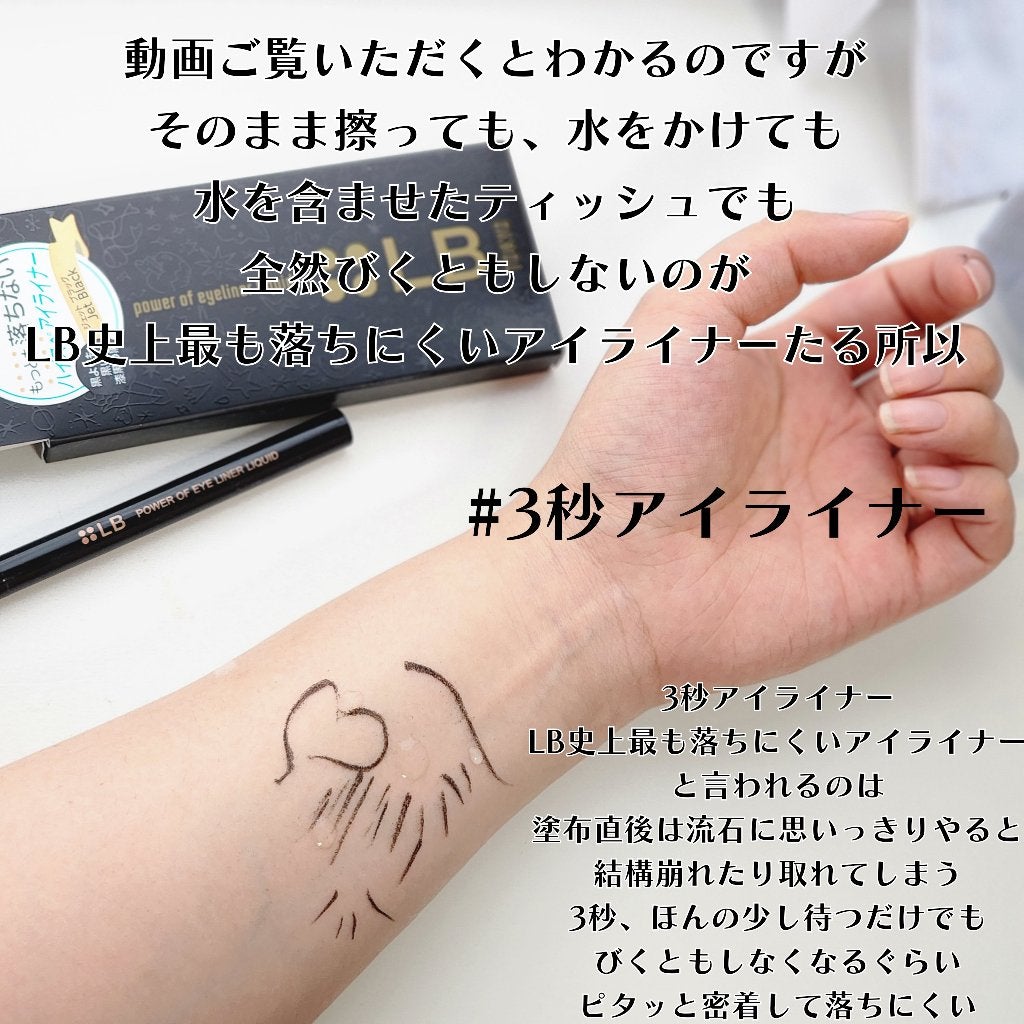 パワーオブアイライナー リキッド/LB/リキッドアイライナーを使ったクチコミ(4枚目)