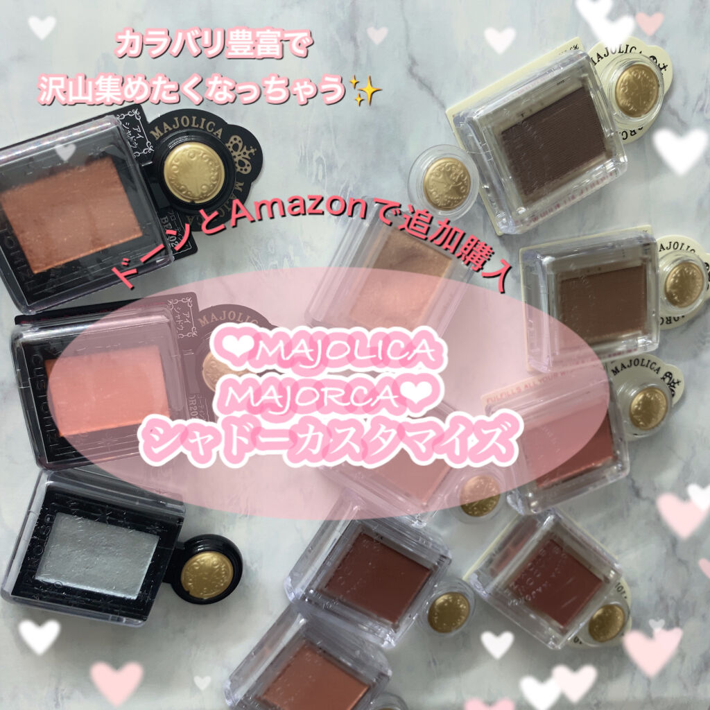 シャドーカスタマイズ/マジョリカ マジョルカ/単色アイシャドウを使ったクチコミ（1枚目）