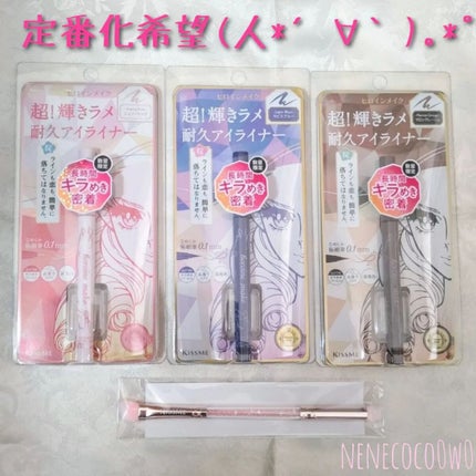 プライムリキッドアイライナー リッチジュエル/ヒロインメイク/リキッドアイライナーを使ったクチコミ(1枚目)