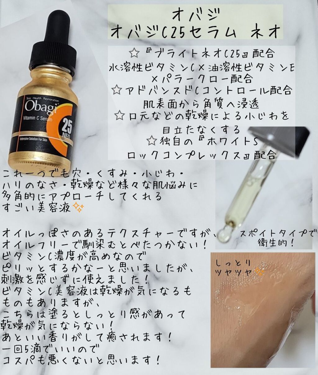 オバジC25セラムNEO/オバジ/美容液を使ったクチコミ（2枚目）