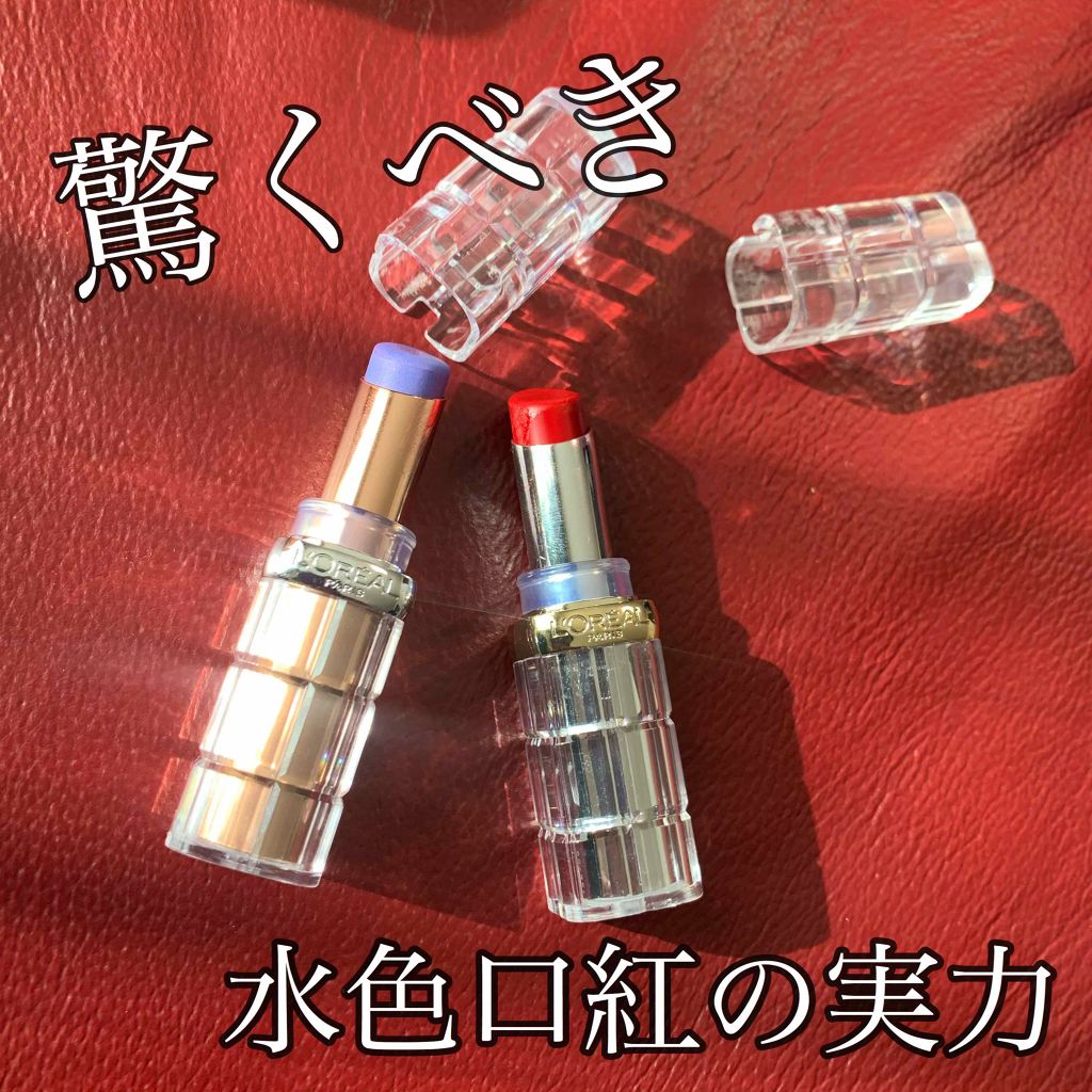 シャインオン/ロレアル パリ/口紅を使ったクチコミ(1枚目)