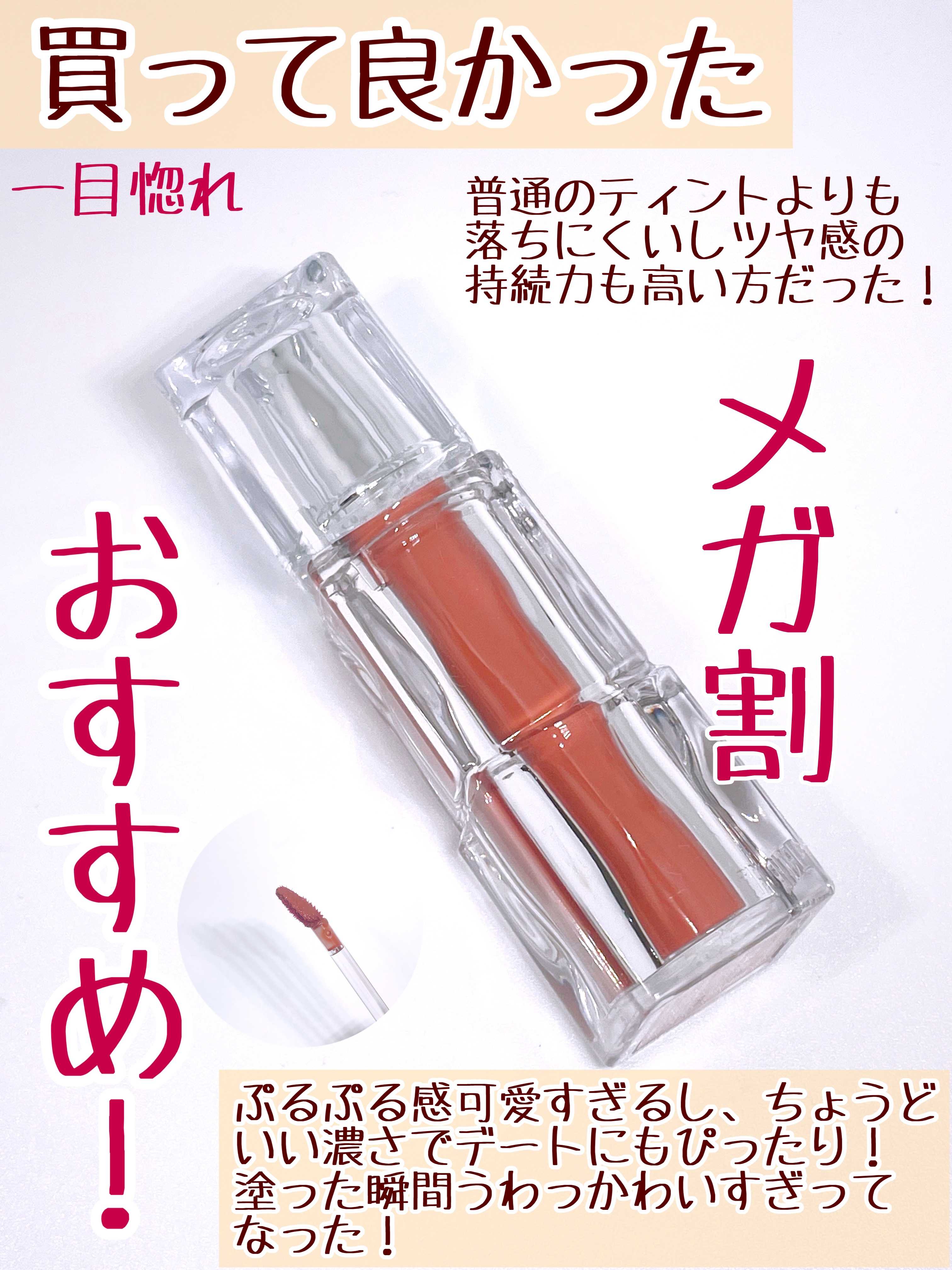 ウォーターリズムグロウティント 04 フィグピーチ/TIRTIR(ティルティル)/リップティントを使ったクチコミ（3枚目）