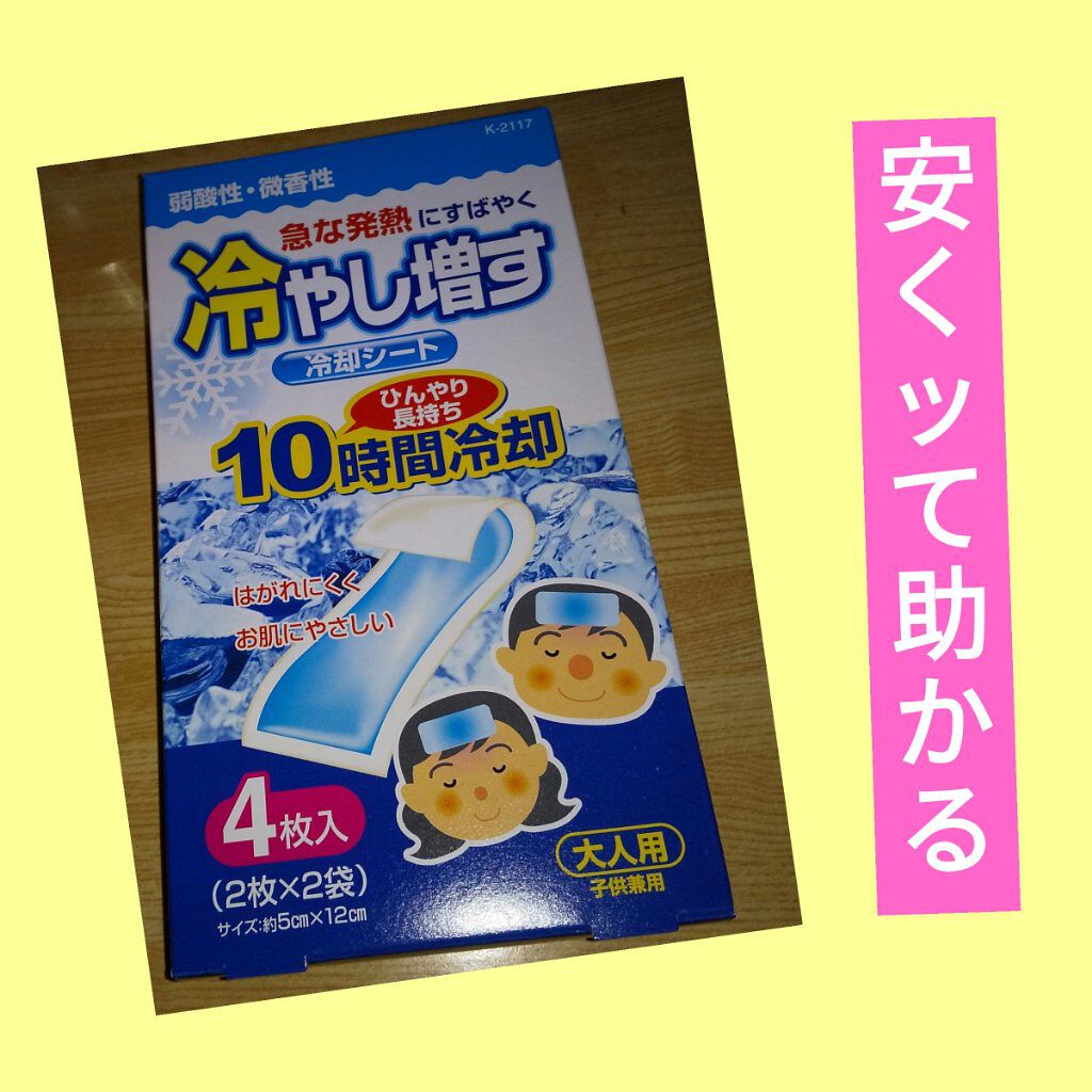 限定品 冷やし増す 冷却シート 大人用 ミントの香り 16枚入