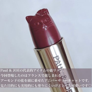 アニバーサリー リップスティック ケース 001 ジプシー/PAUL & JOE BEAUTE/その他化粧小物を使ったクチコミ（3枚目）