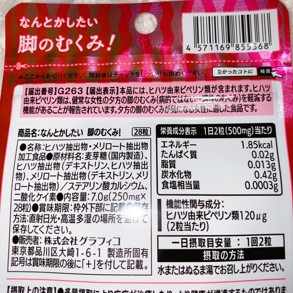 なんとかしたい 脚のむくみ！/なかったコトに！/健康サプリメントを使ったクチコミ（2枚目）