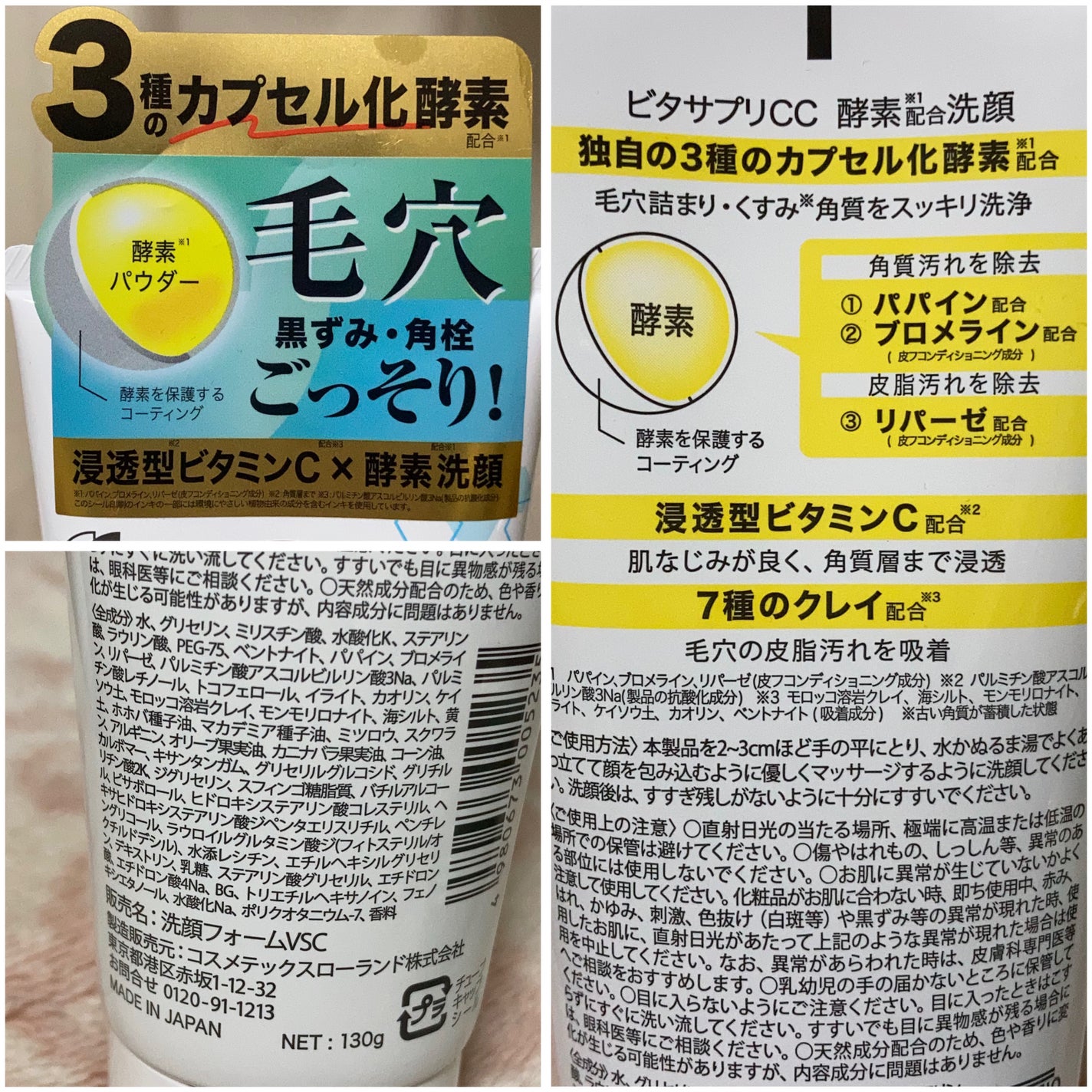 ビタサプリCC/サンスタイル/洗顔フォームを使ったクチコミ(2枚目)