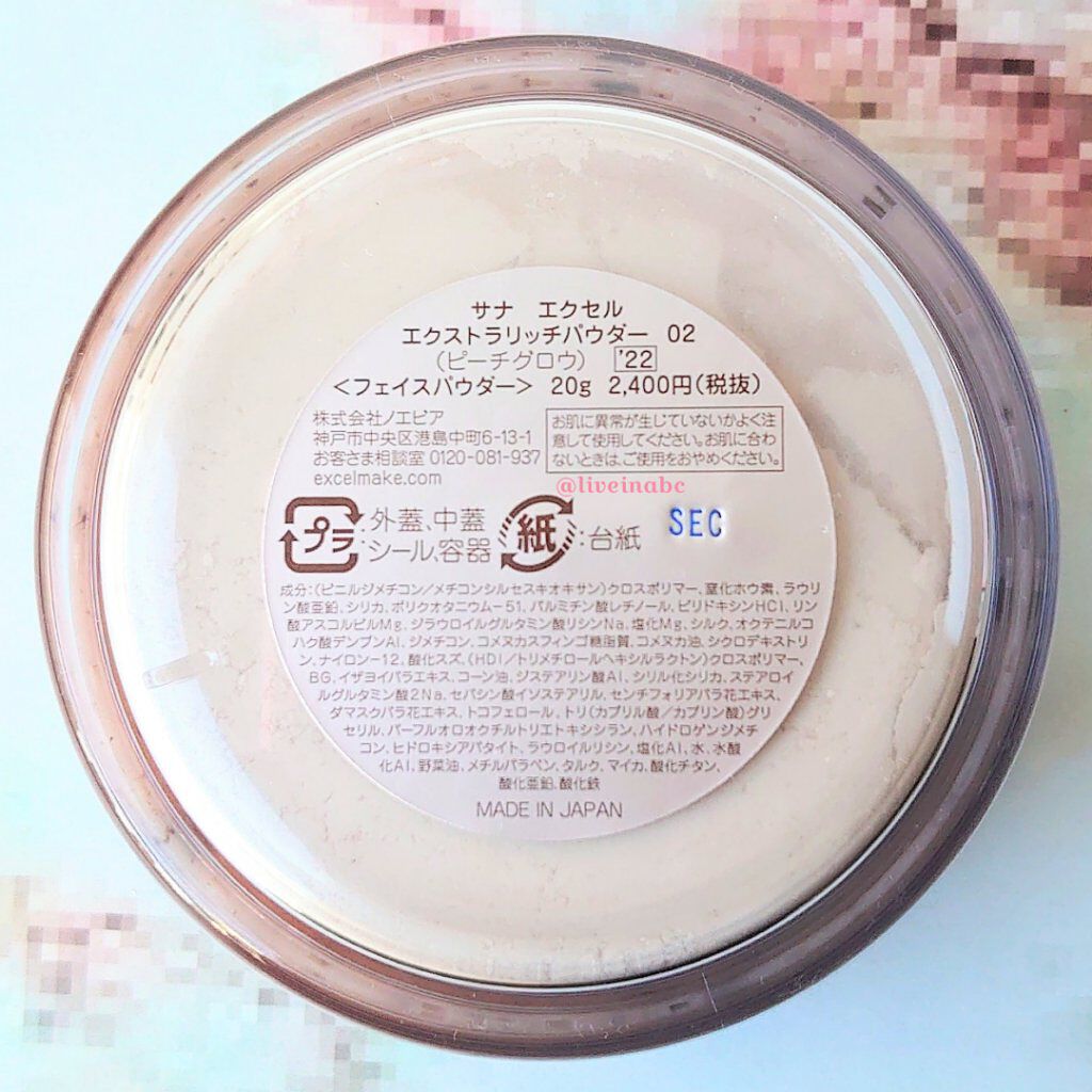 エクストラリッチパウダー　’２２/excel/ルースパウダーを使ったクチコミ（2枚目）