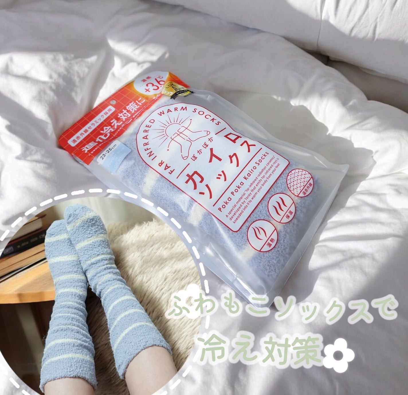 ぽかぽかカイロソックス/カイロソックス/暖かい靴下を使ったクチコミ(1枚目)