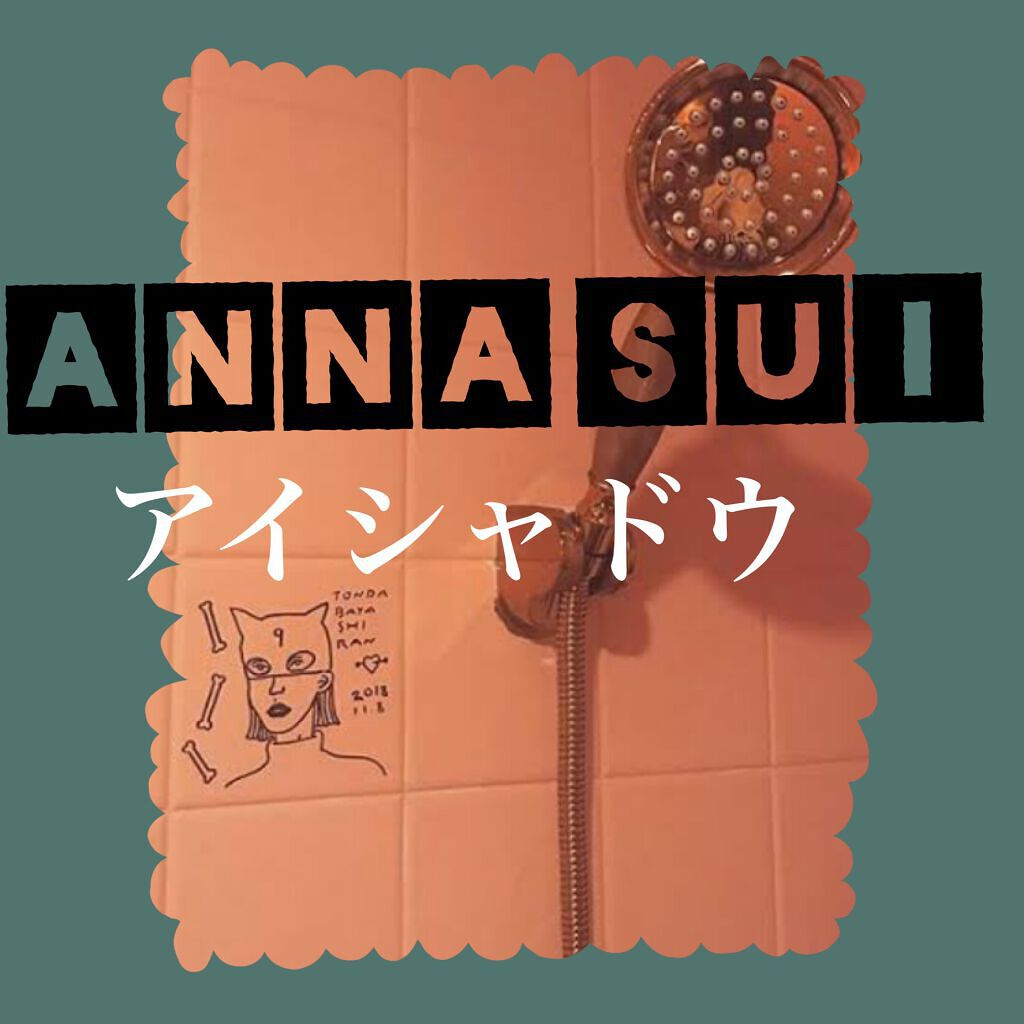 アイカラー トリオ 01/ANNA SUI/アイシャドウパレットを使ったクチコミ（1枚目）