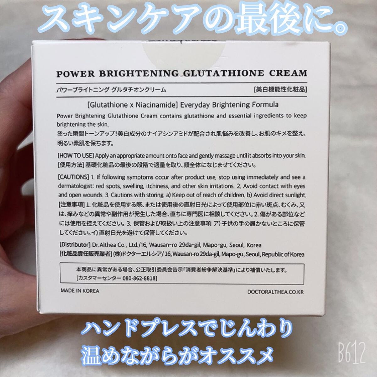 パワーブライトニング グルタチオンクリーム/Dr.Althea/フェイスクリームを使ったクチコミ（3枚目）