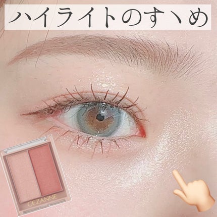 フェイスグロウカラー/CEZANNE/クリームハイライトを使ったクチコミ(1枚目)