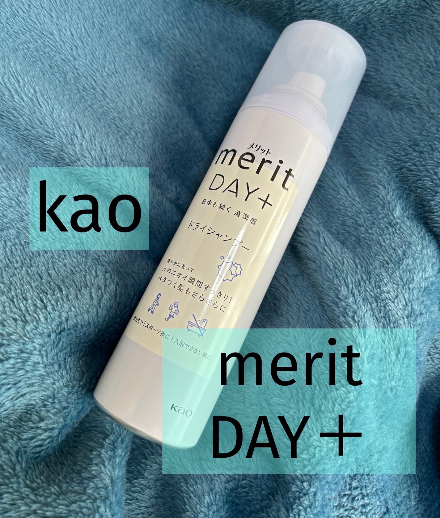 メリット ドライシャンプースプレー/メリット/ドライシャンプーを使ったクチコミ(1枚目)